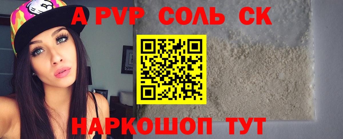 APVP  Вход с VPN  APVP кристаллы  Кстово  Alpha-PVP Соль 