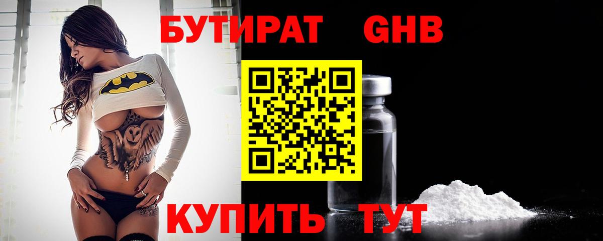 Кстово  БУТИРАТ 1.4BDO  Вход с VPN 