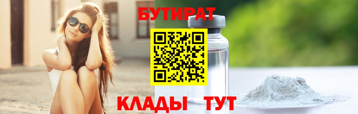 Бутират BDO Кстово