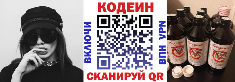 Кодеин напиток Lean (лин)  Кстово 