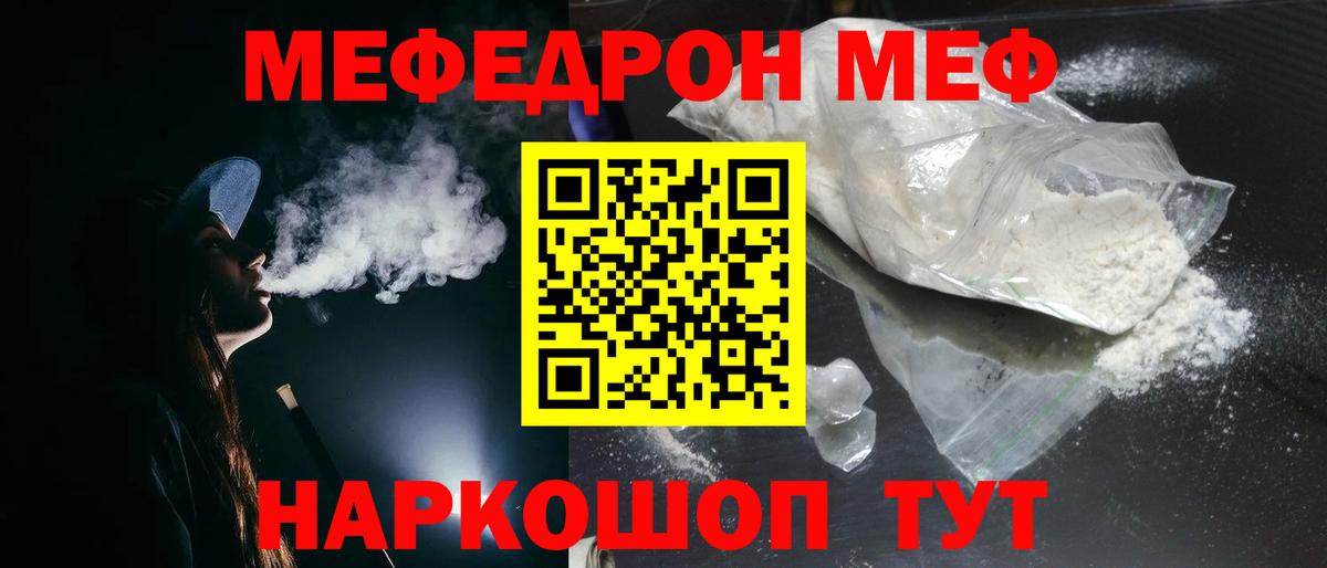 Меф 4 MMC  МЯУ-МЯУ  МЕФ  Кстово  Мефедрон mephedrone  Вход с VPN 
