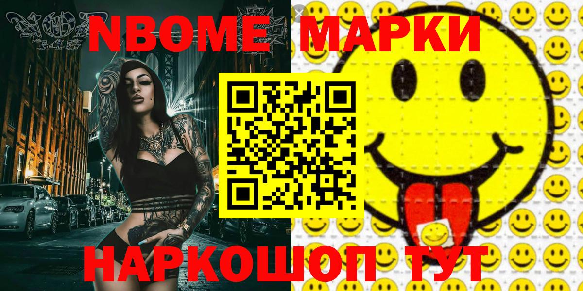 Марки 25I-NBOMe  Марки N-bome 1,8мг  Марки N-bome 1,8мг  Вход с VPN  Кстово 
